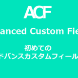Advanced-Custom-Fields
